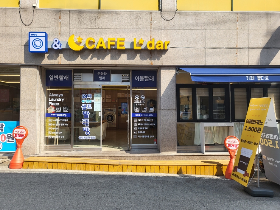 워시팡팡셀프빨래방광주 이미지