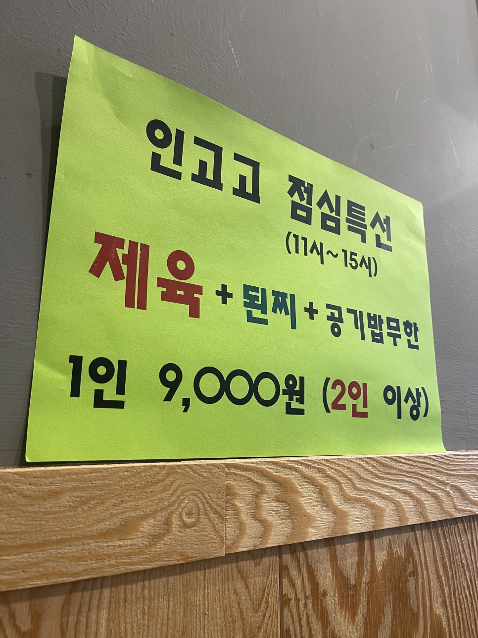 인생은 고기서 고기다(인고고) 이미지