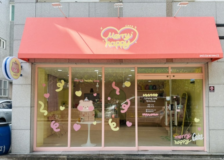 메리해피케이크 이미지
