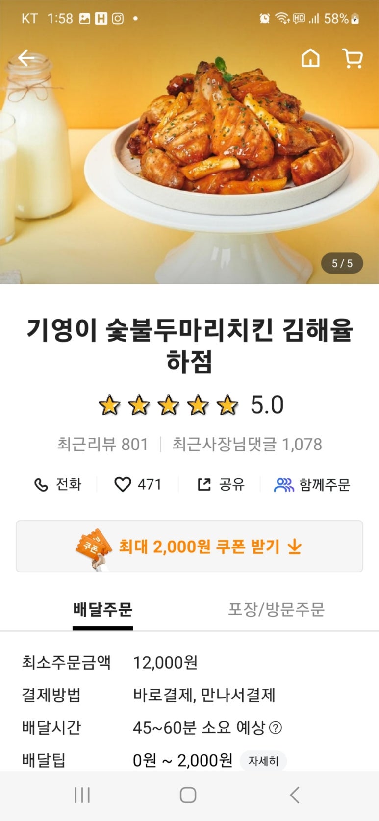 기영이숯불두마리치킨김해 이미지