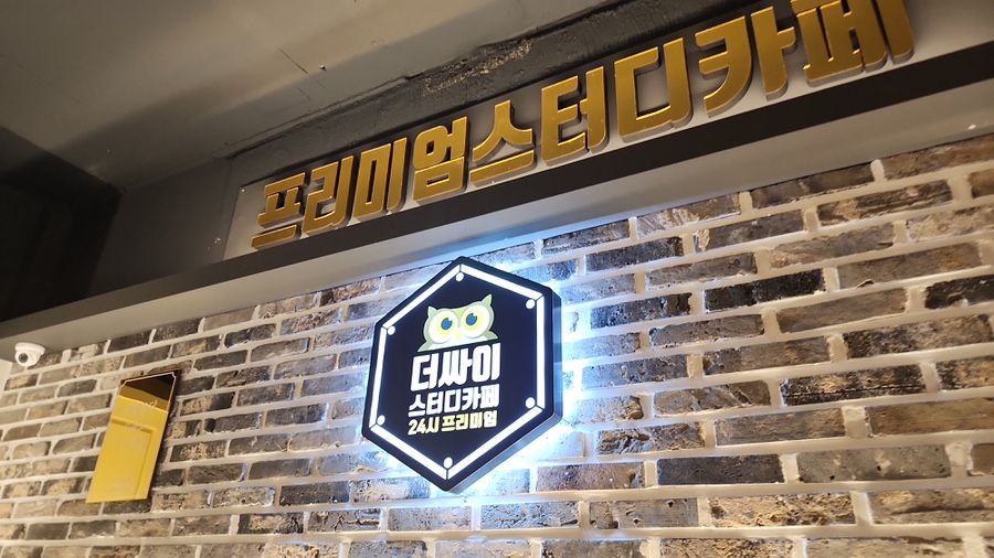 더싸이스터디카페김해어방점 이미지