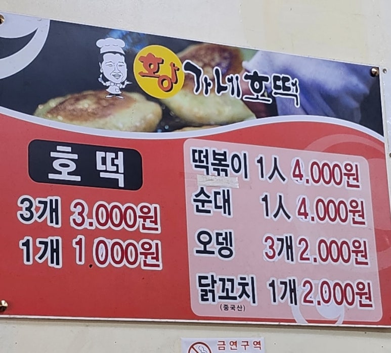 황가네호떡 이미지