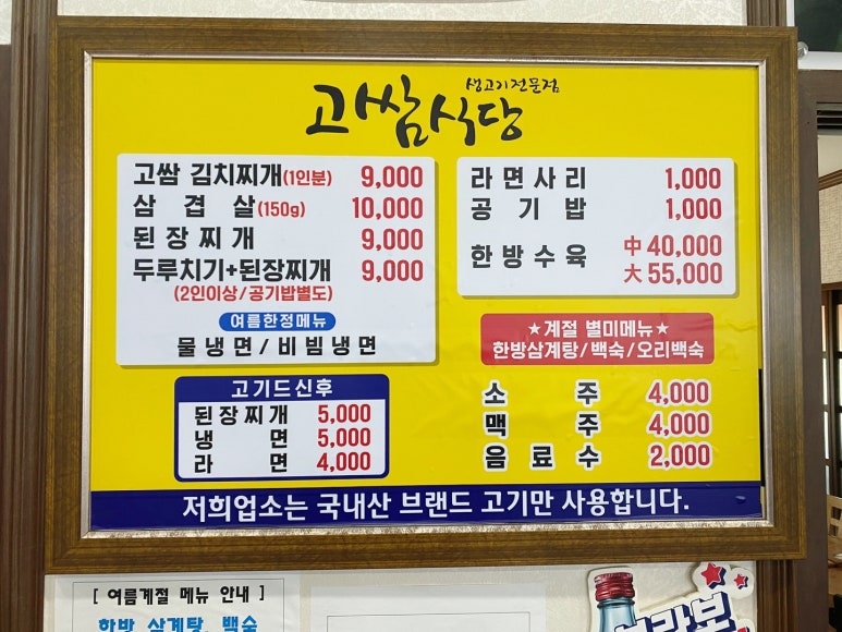 고쌈식당 이미지