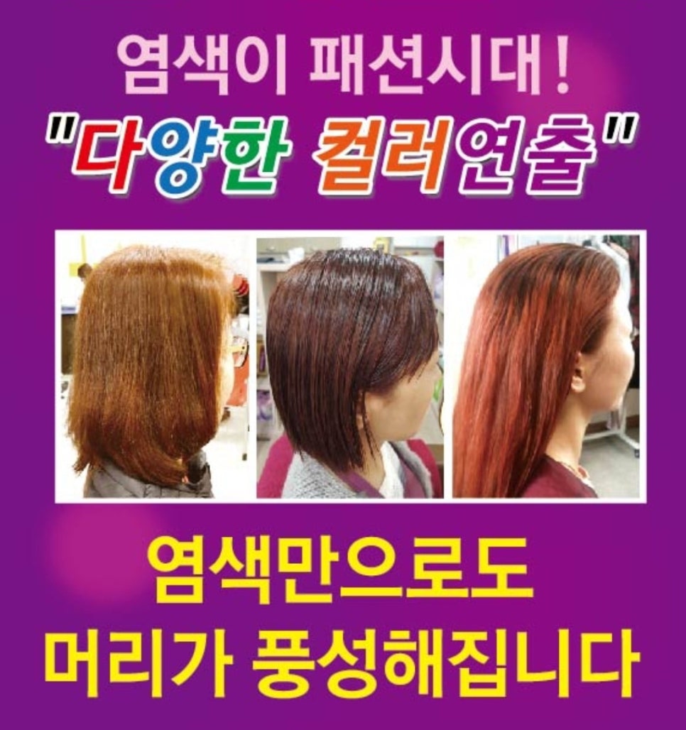 큐사랑 염색전문점 이미지