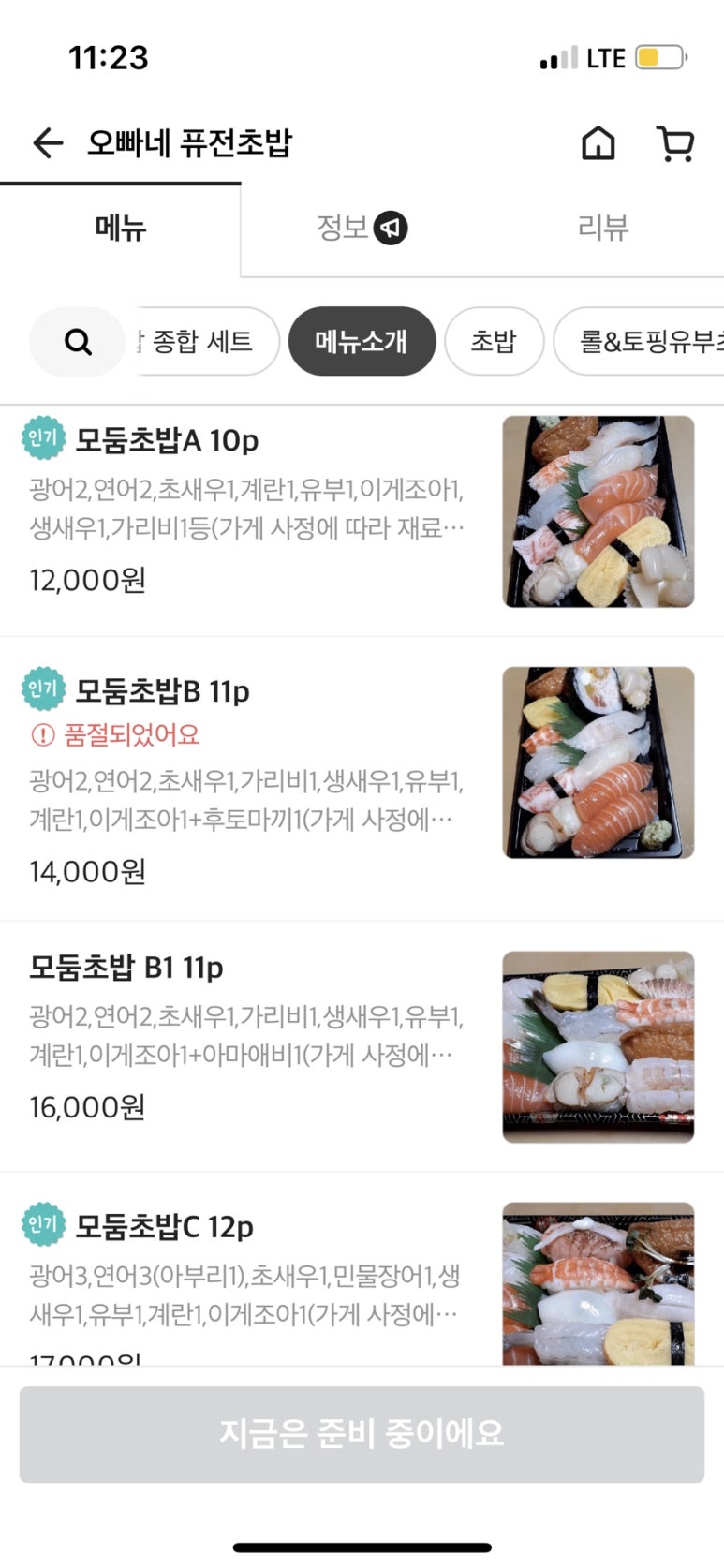오빠네퓨전초밥 이미지