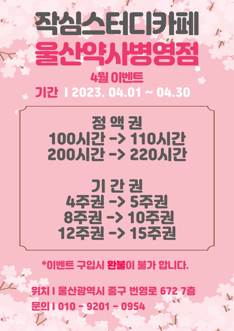 작심스터디카페약사 이미지