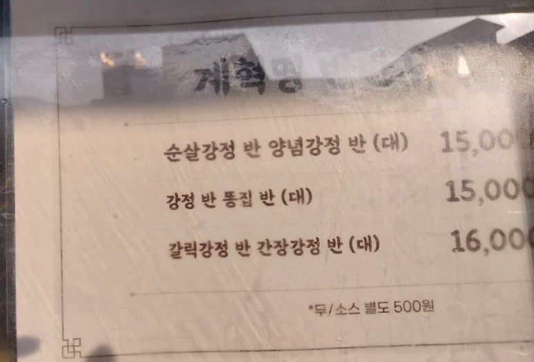 계혁명(옛날통닭) 이미지