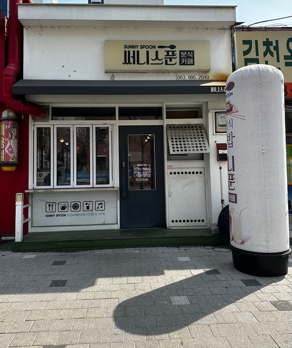 써니스푼 이미지
