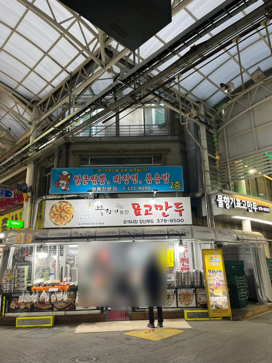 물향기만두 이미지