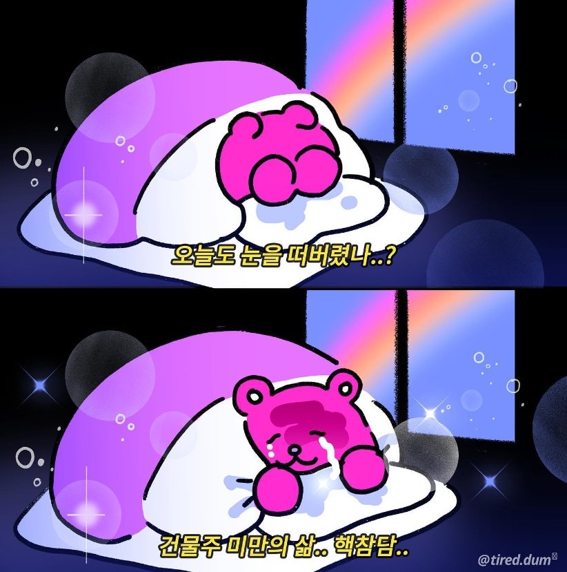 피곤한덤덤tired.dum 이미지