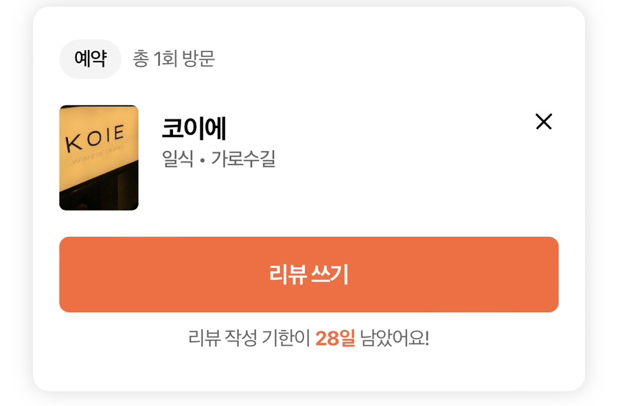 코이에(KOIE) 이미지