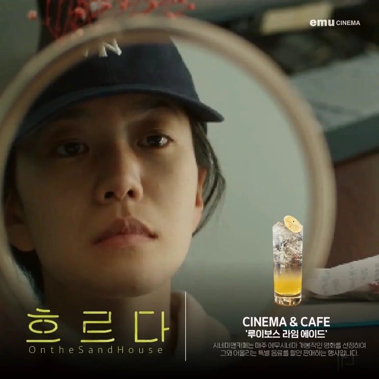 에무 시네마 앤 카페 이미지
