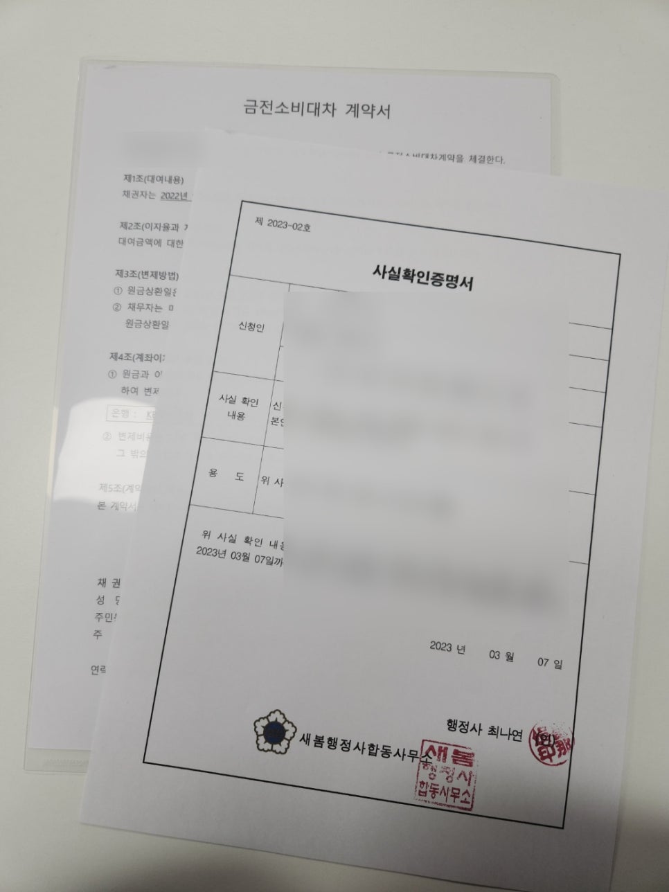 새봄행정사사무소 이미지