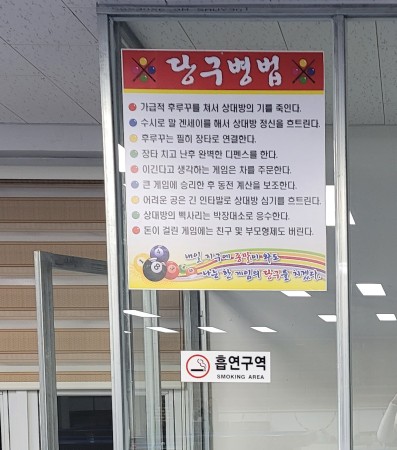 크라운당구장 이미지
