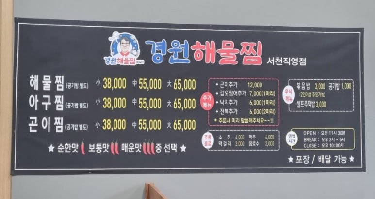 경원해물찜서천 이미지
