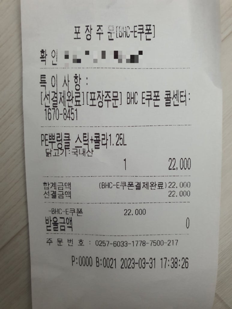 비에이치씨(BHC)평택시청점 이미지