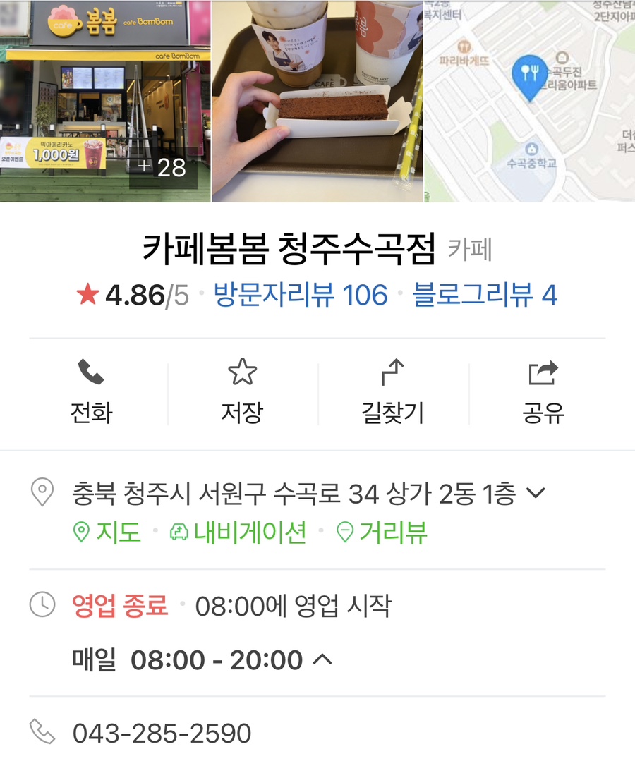 카페봄봄 수곡점 이미지