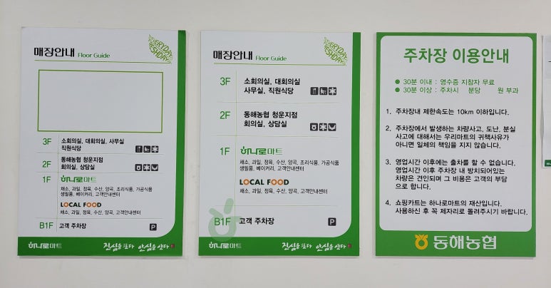 동해농협하나로마트사업소 이미지