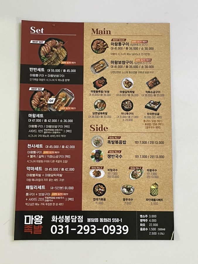 마왕족발 화성봉담점 이미지
