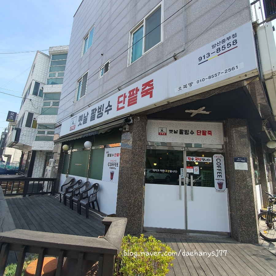 오복땅옛날단팥죽 이미지