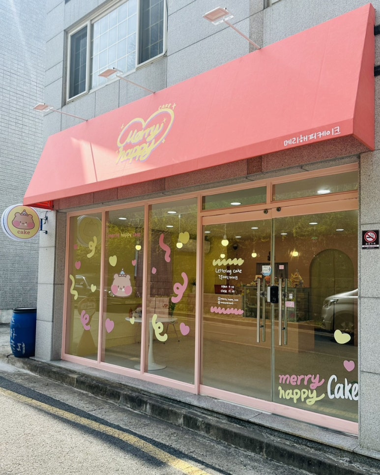 메리해피케이크 이미지