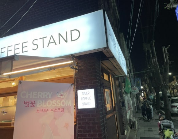 리버커피스탠드 이미지