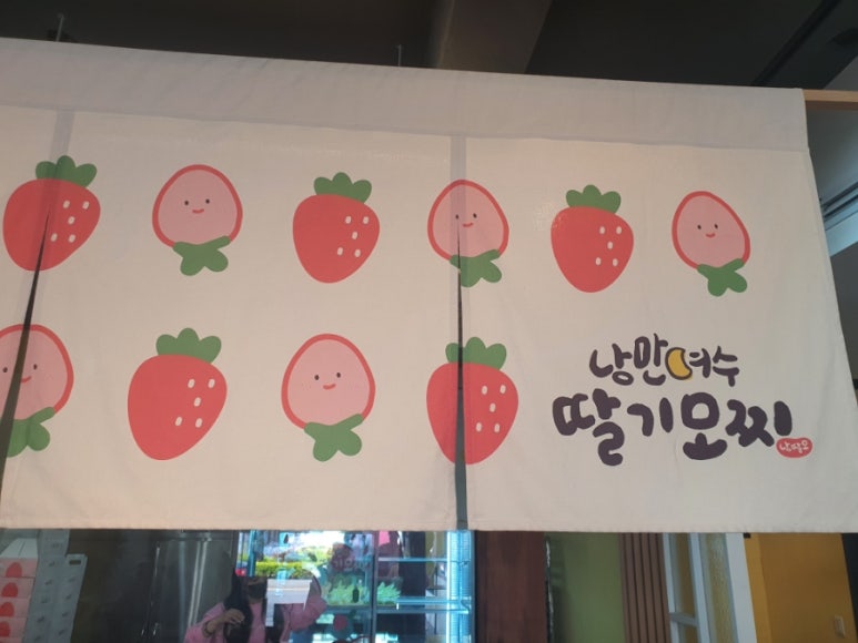 낭만딸기모찌 이미지