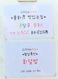 도시어부&미쓰물회 이미지