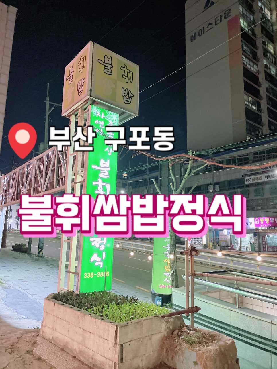삐약이생선구이 이미지