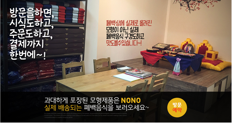 예가폐백 이미지