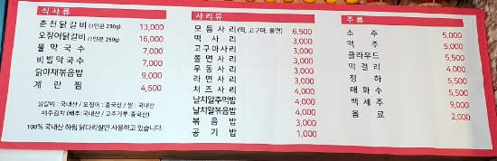 춘천회관닭갈비 이미지