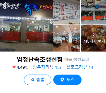 엄청난속초생선찜 이미지