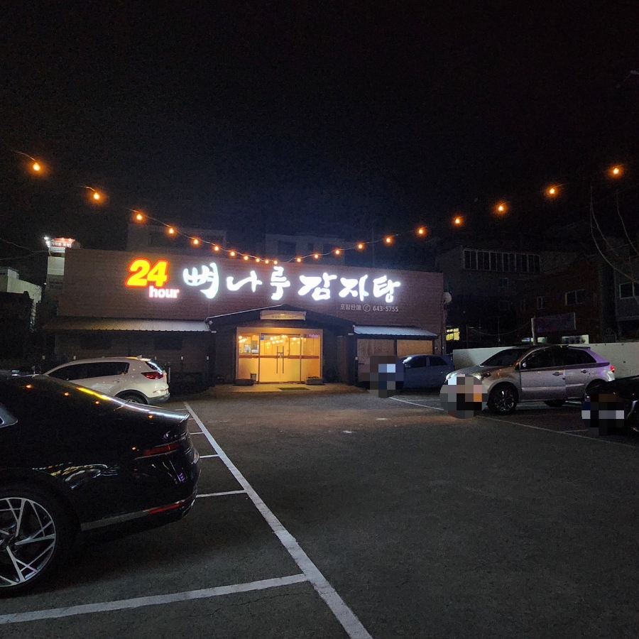 뼈나루감자탕대곡역점 이미지