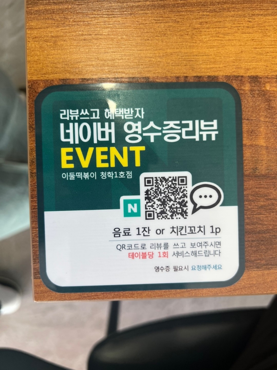 이둘떡볶이청학 이미지