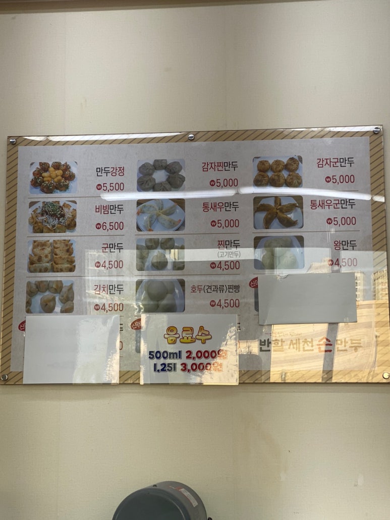 반할세천손만두 이미지
