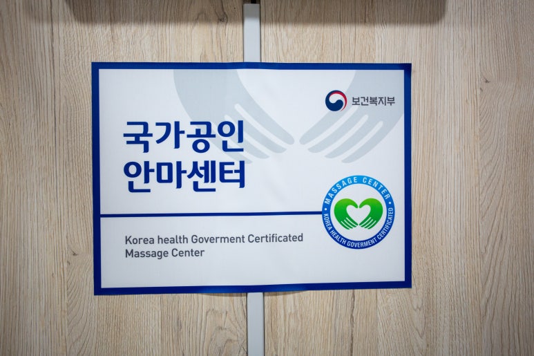 서울안마원 이미지