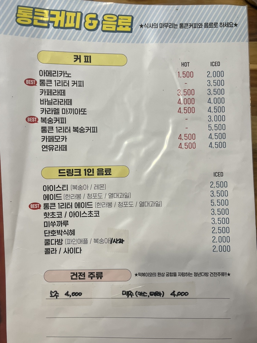 통큰핫떡볶이 이미지