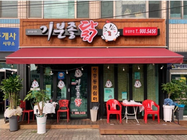 기분좋은닭 이미지