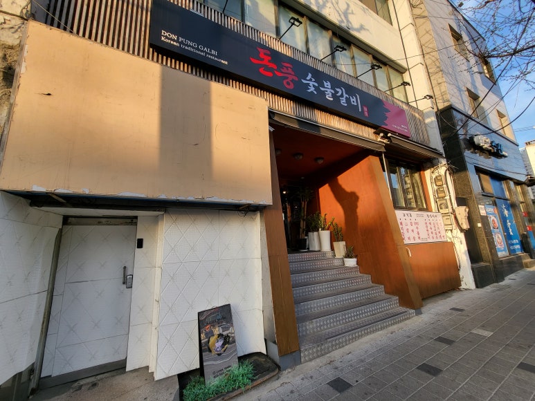 돈풍숯불갈비 이미지