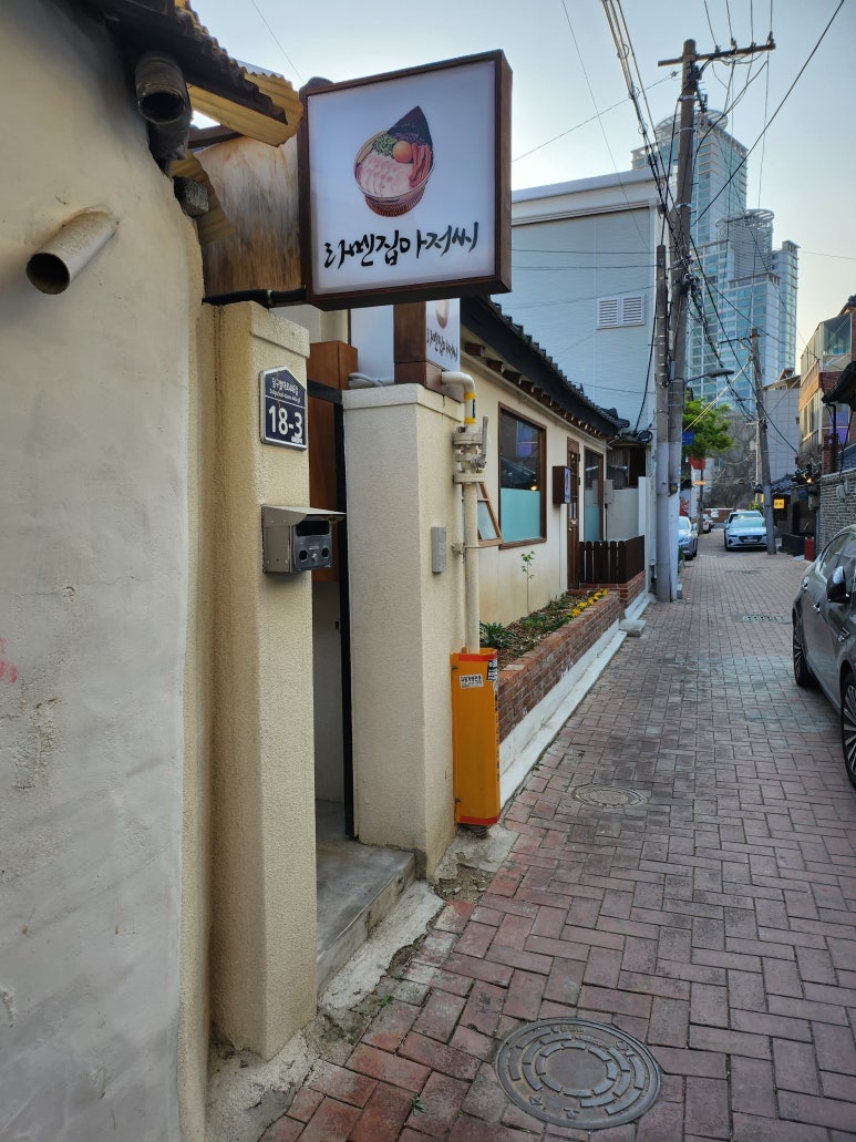 라멘집아저씨 이미지