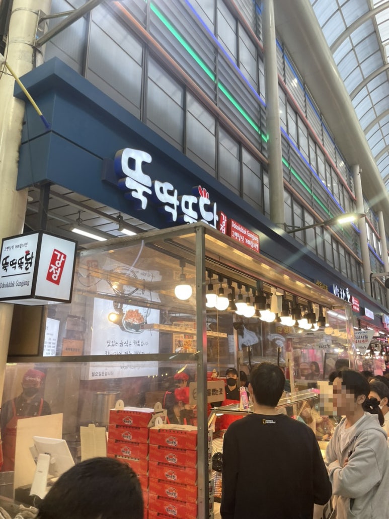 뚝딱뚝닭강정 이미지