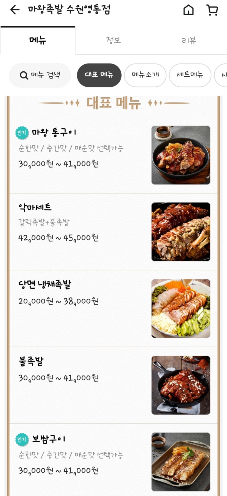 마왕족발수원 이미지