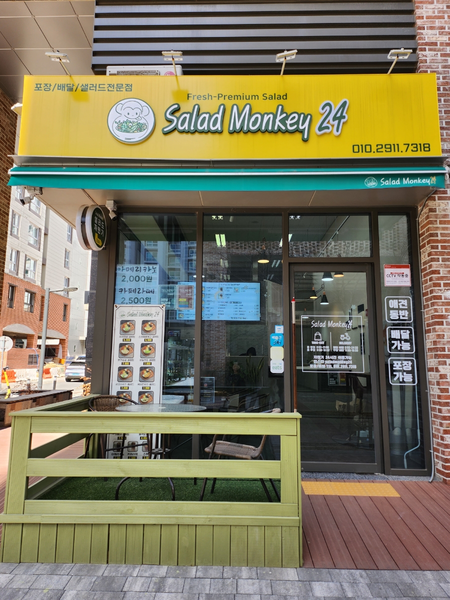 샐러드몽키24 이미지