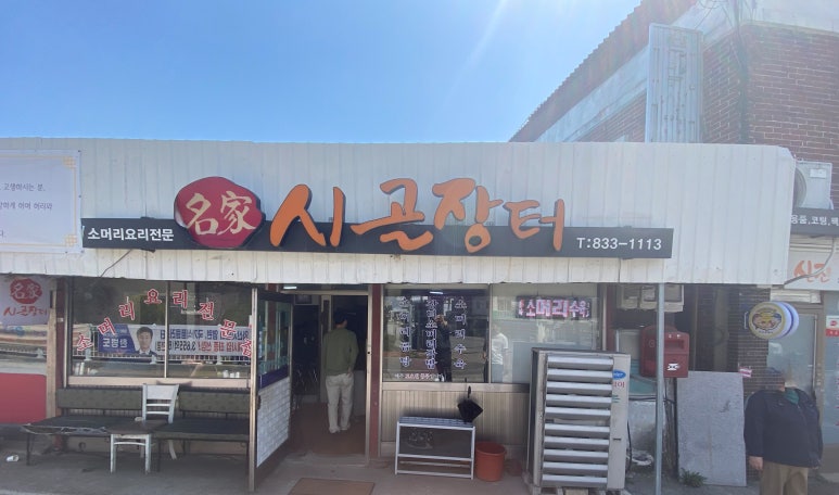 명가 장터국밥 이미지