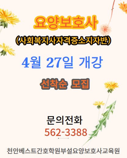 천안요양보호사교육원 이미지