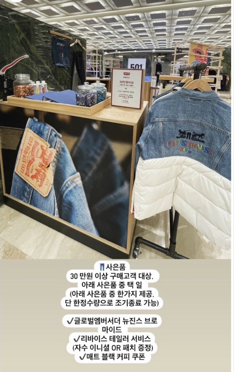 리바이스현대백화점 이미지