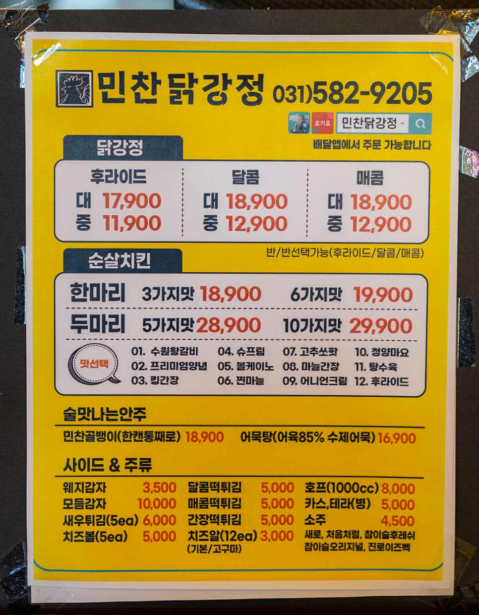 민찬닭강정 이미지