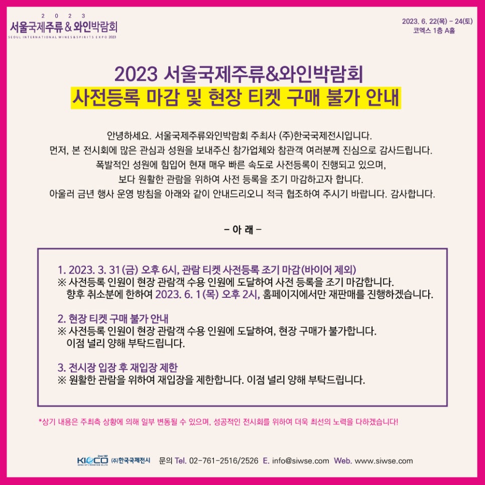 한국국제전시서울국제와인주류박람회 이미지