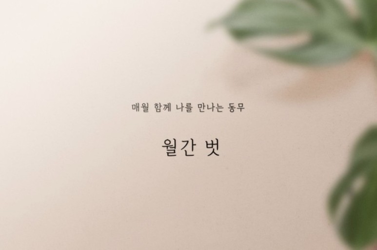월간정원 이미지