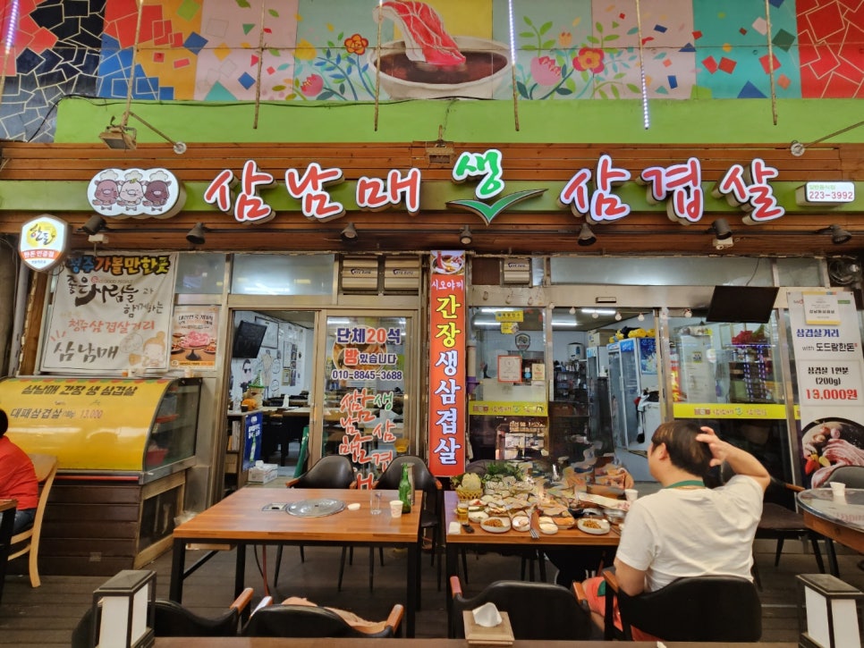삼남매생삼겹살 이미지
